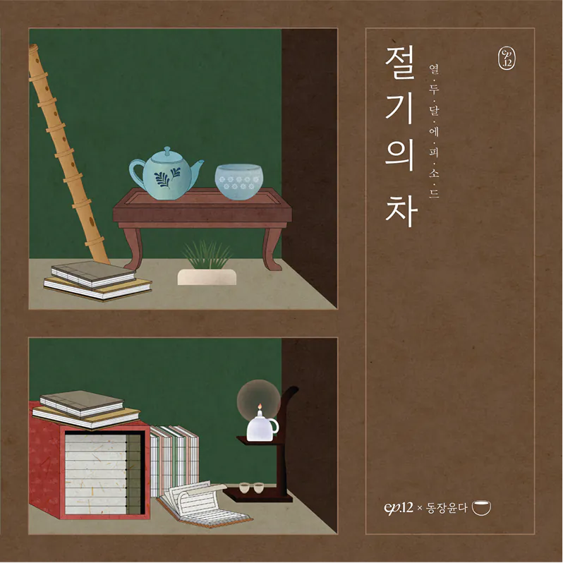 24절기 모임