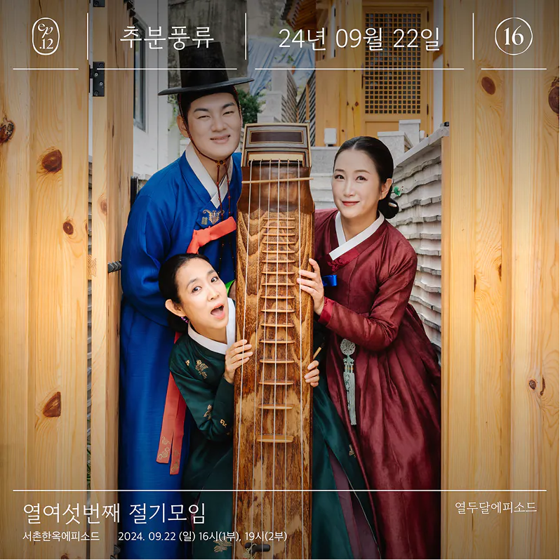 24절기 모임