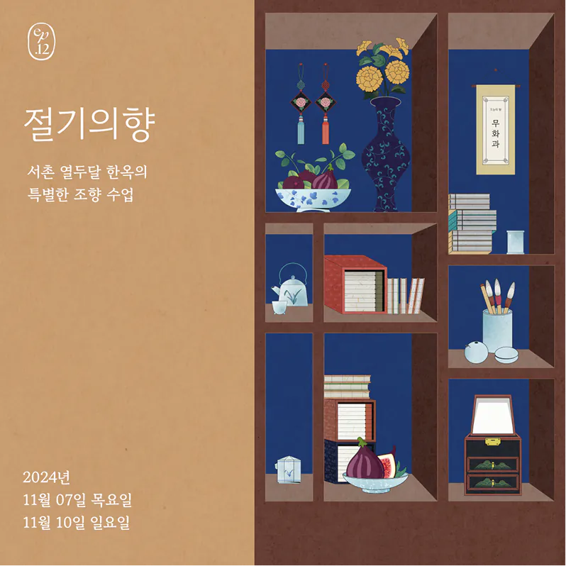 24절기 모임