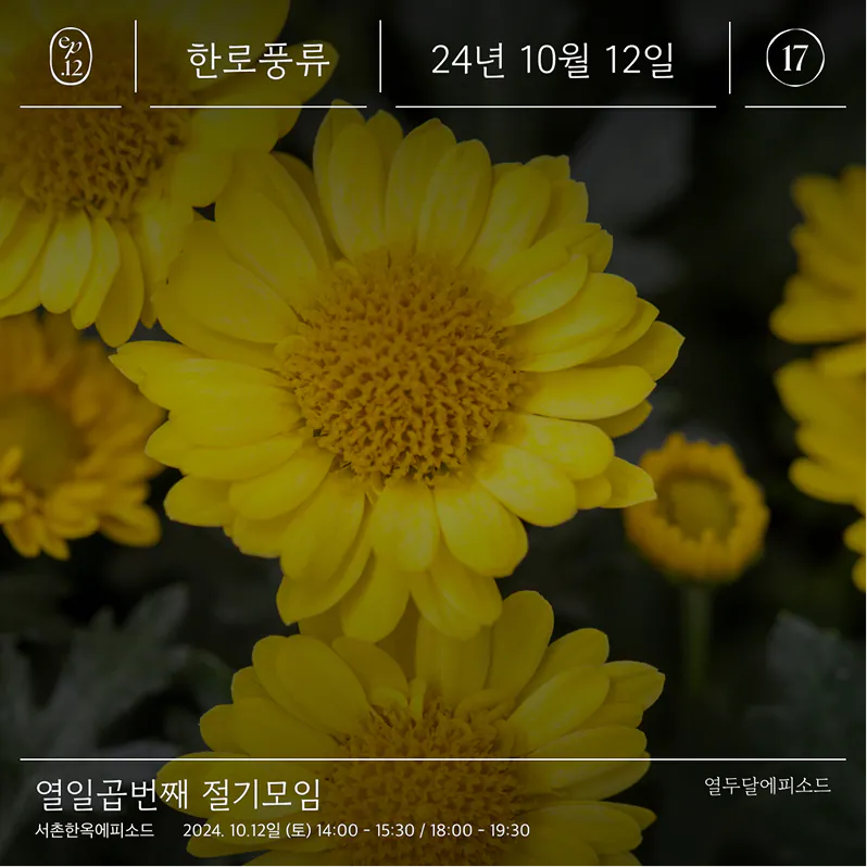 24절기 모임